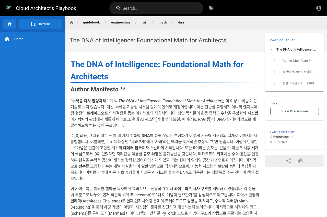 Guidebook chapter — 'The DNA of Intelligence' systems-math guide